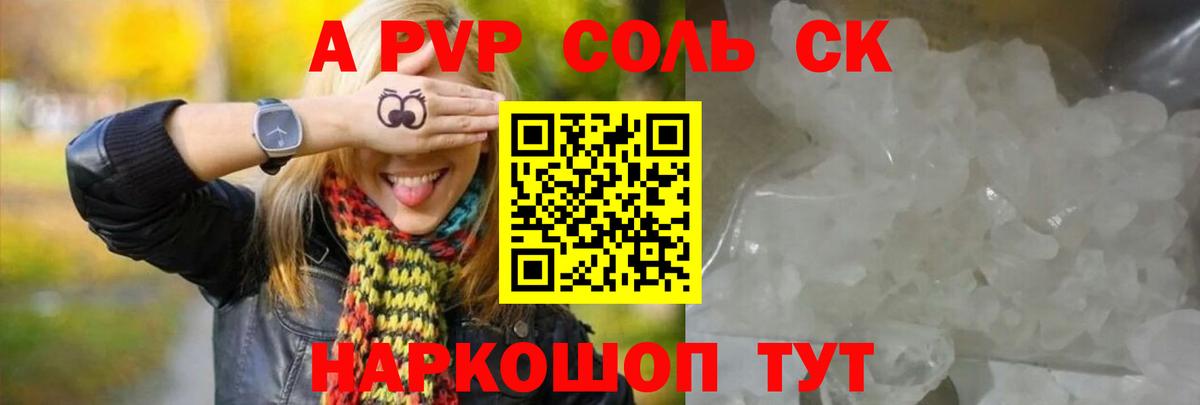 APVP кристаллы  APVP СК КРИС  как найти закладки  Alpha PVP крисы CK  Вход с VPN  Тейково 
