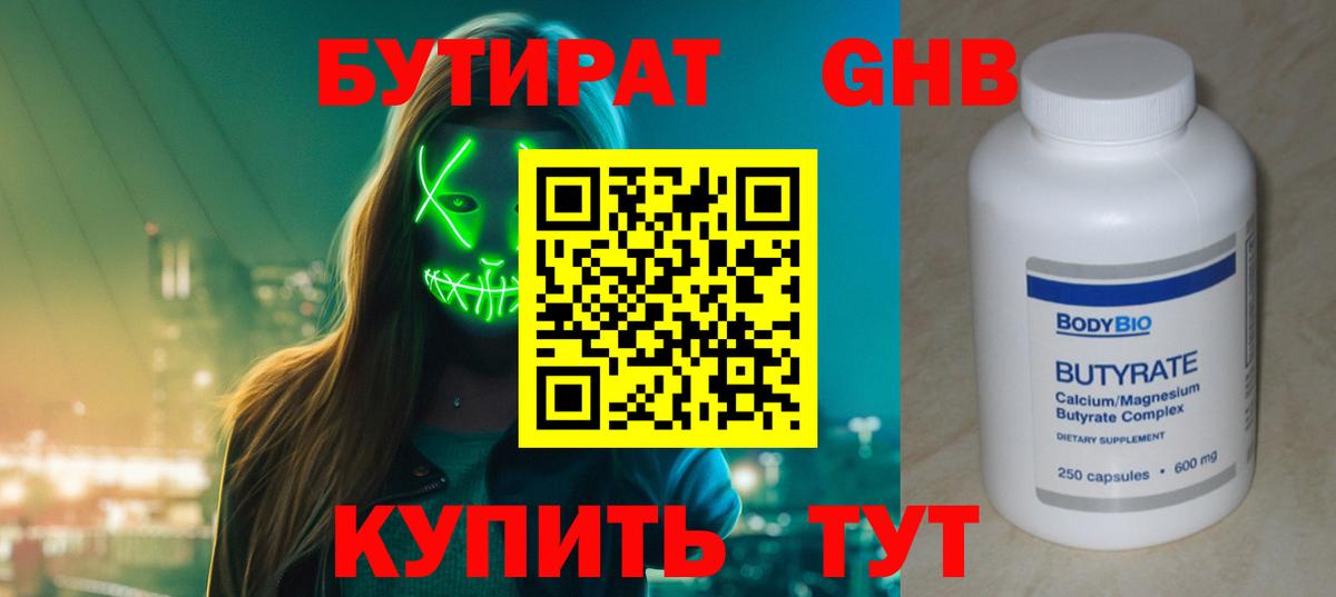 БУТИРАТ 99% Тейково