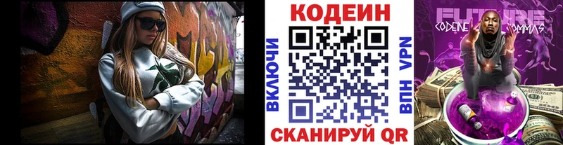 Кодеин напиток Lean (лин)  Тейково 
