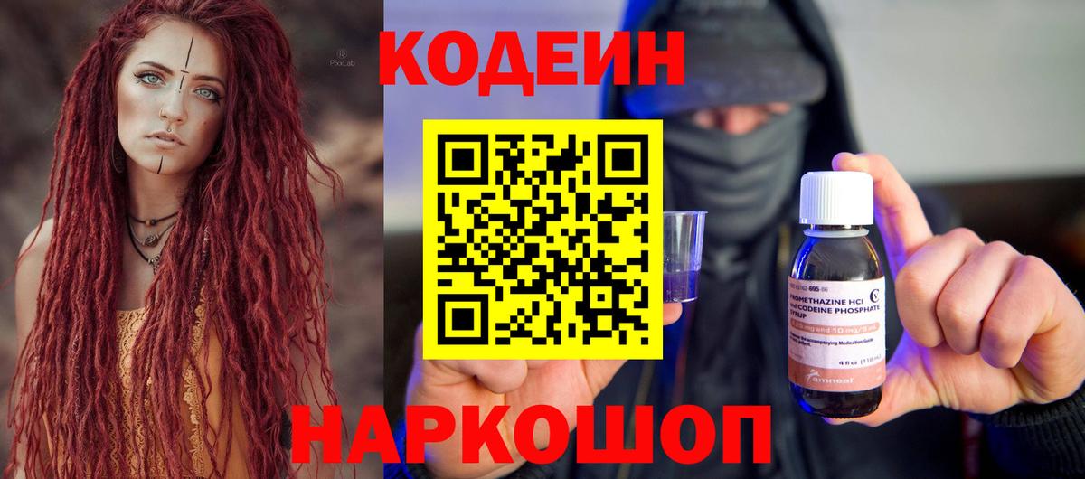 Кодеиновый сироп Lean Purple Drank  Вход с VPN  Тейково 