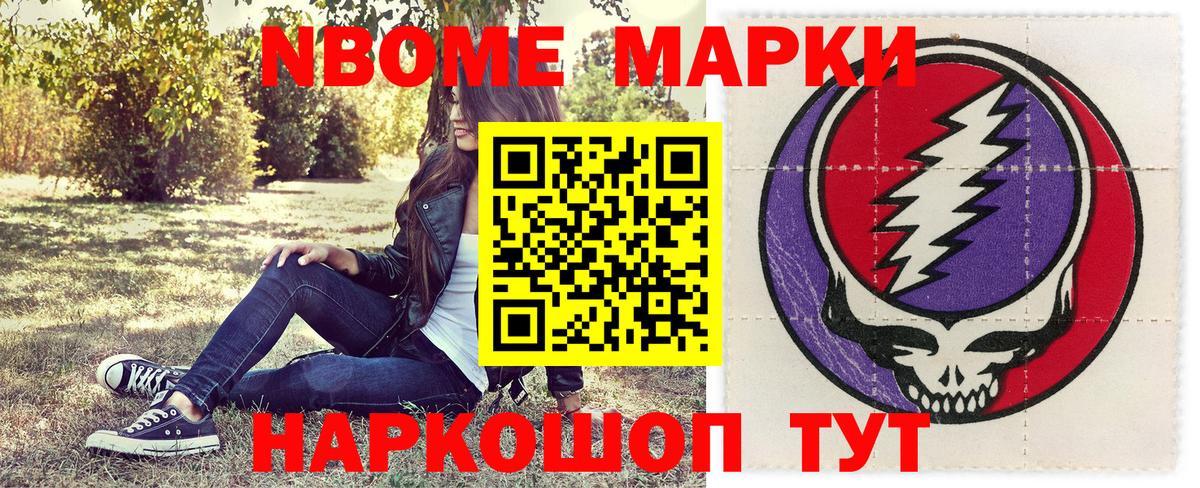 Марки N-bome 1,5мг Тейково